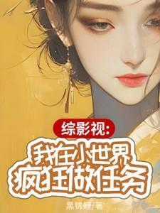 综影视一章一世界