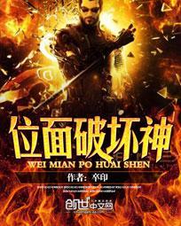 位面破坏神 txt