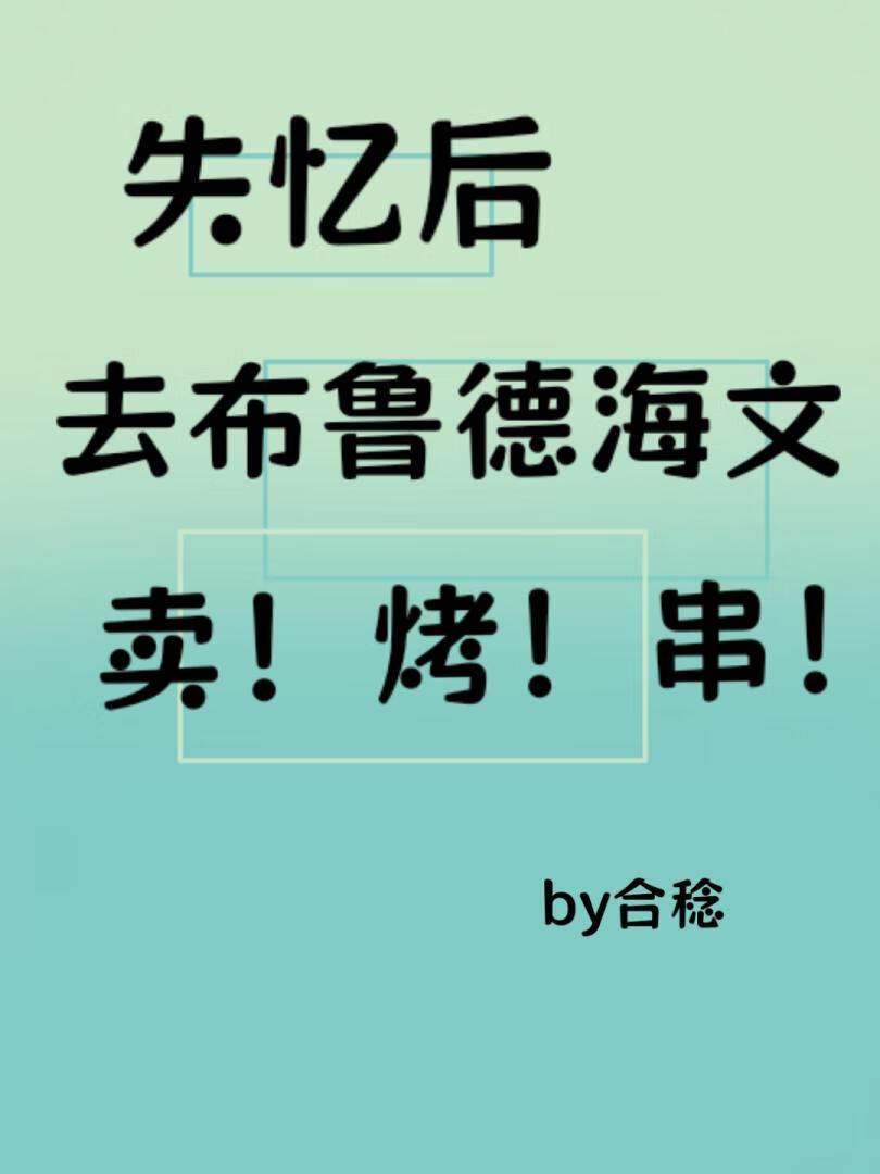 综英美失忆后我成了超英万人迷