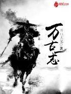 万古之主百度百科