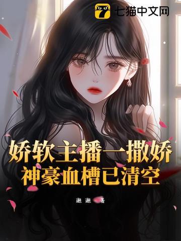 神豪血槽已清空 邈邈