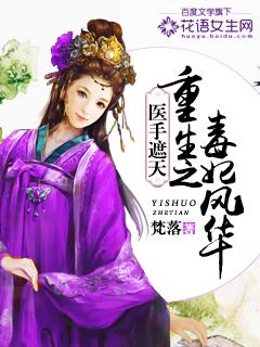 重生之医手遮天