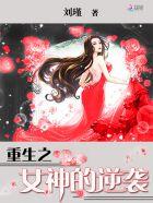 重生之女神逆袭计划 纪希灵