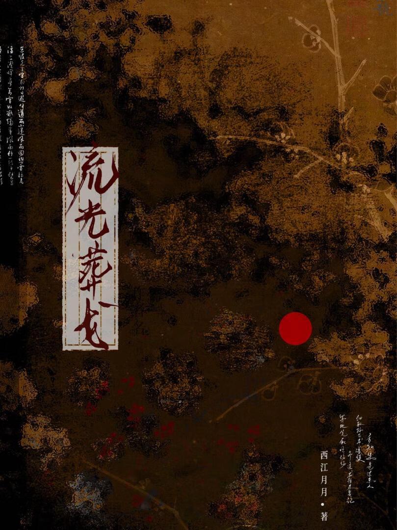 流光是哪个式神的技能