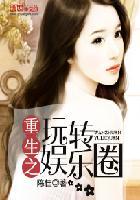 重生之玩转娱乐圈之巩俐