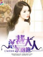 求抱抱免费阅读