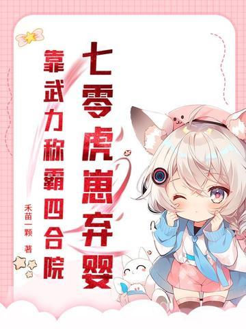 重生七零虎爆军嫂