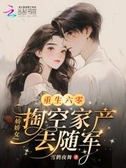 重生六零空间娇娇女
