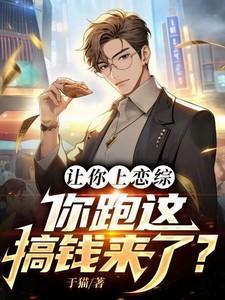 你跑这搞钱来了?