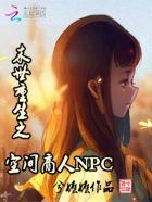 末世重生之空间在手全文免费