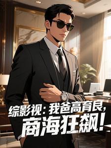 综影视之高晞月