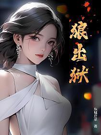 狼出狱李大宝最后怎么样了