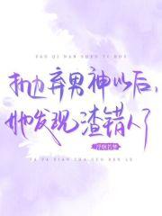 抛弃男友后我穿回来了木妖娆