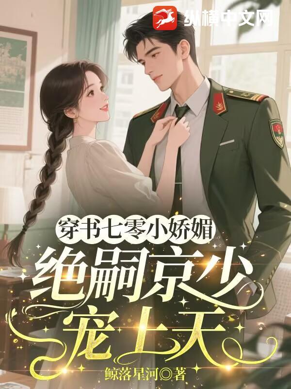 穿书之七零小杠精53