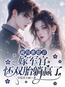 被闺蜜抢了心上人