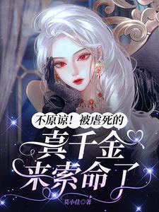 真千金被爽文女主收养了[娱乐圈
