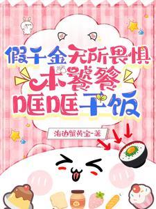 本饕餮哐哐干饭TXT笔趣阁