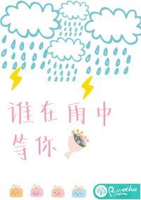 在雨中等你余光中