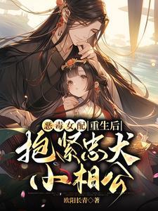 恶毒女配重生珍惜暖心男配文