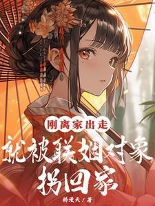 离家出走怎么挽回