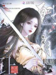 我让你去你就去啊