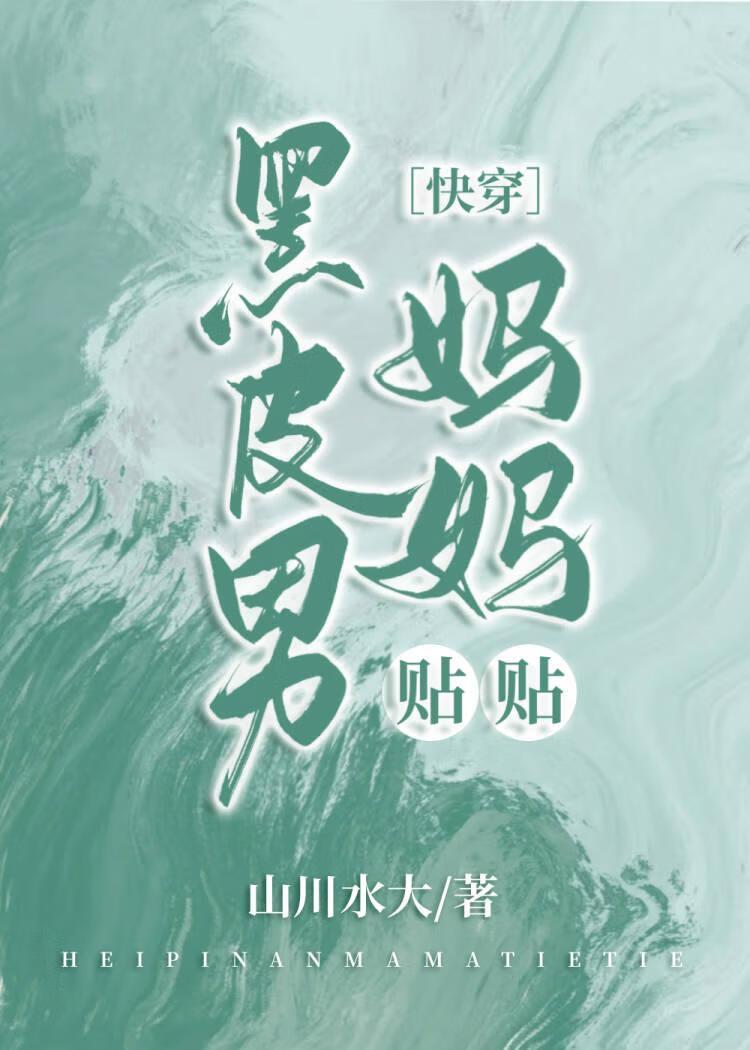 黑皮男友