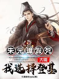 大明元朝朱元璋