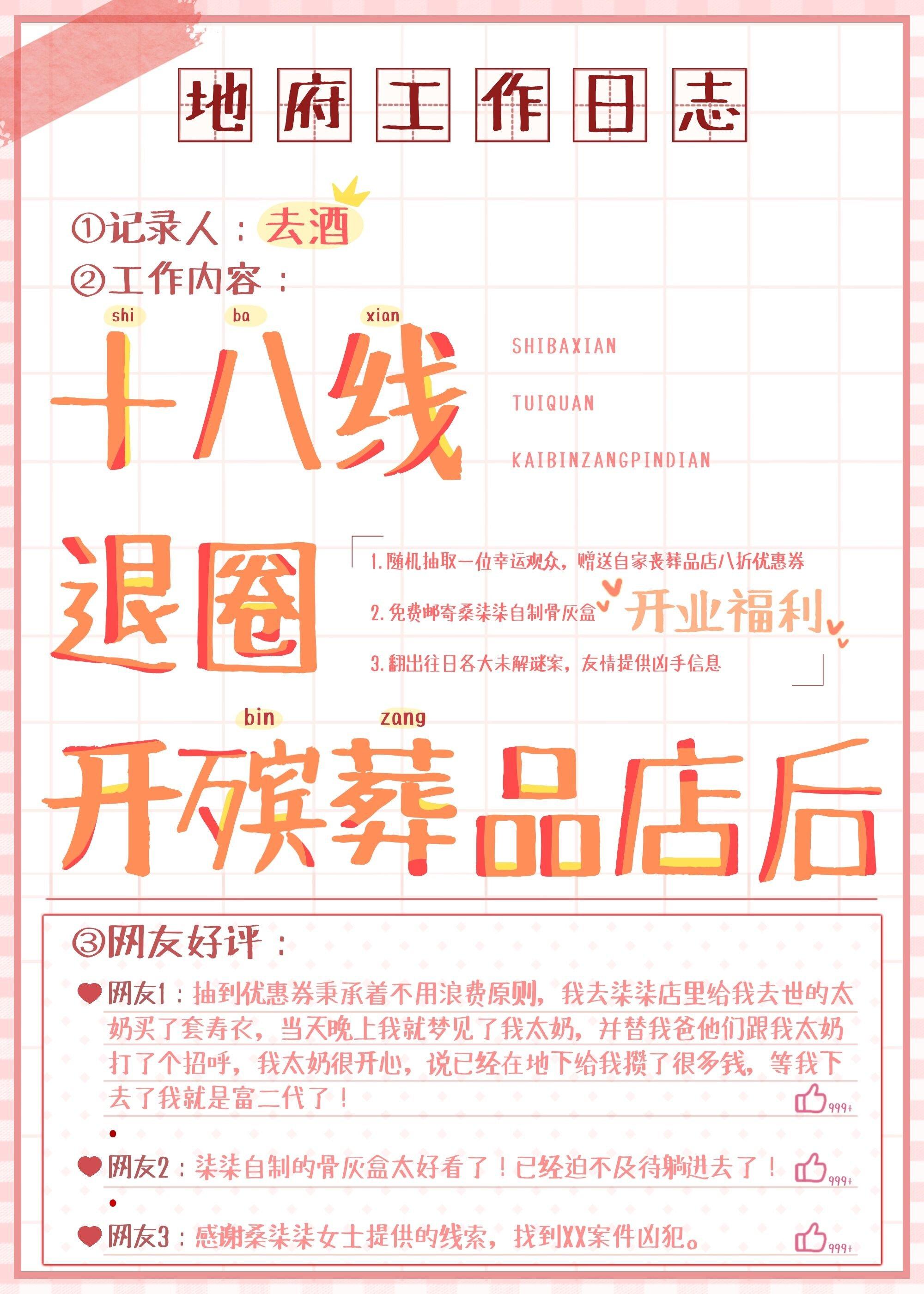 十八线退圈开殡葬店后作者寄三月