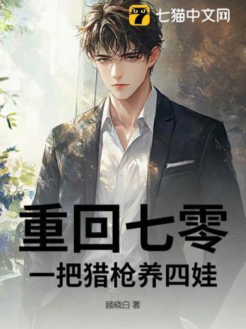 重回七零全文阅读