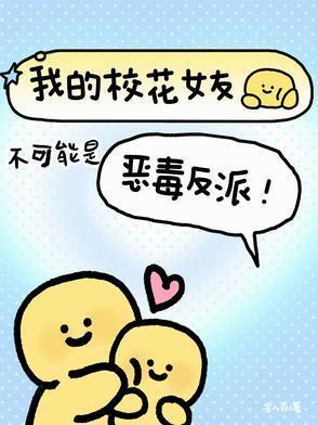 我的校花女友鬼片