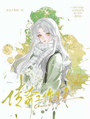 长生种的咒术抽卡模拟器晋江