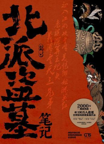 北派盗墓笔记免费观看