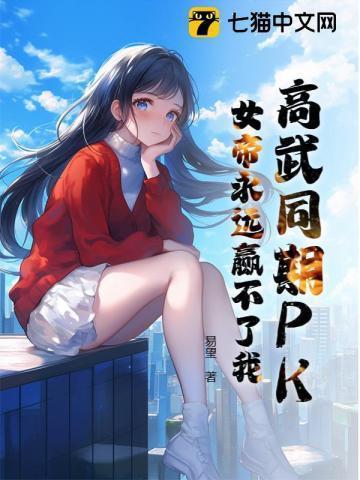 邻家有女免费阅读无广告