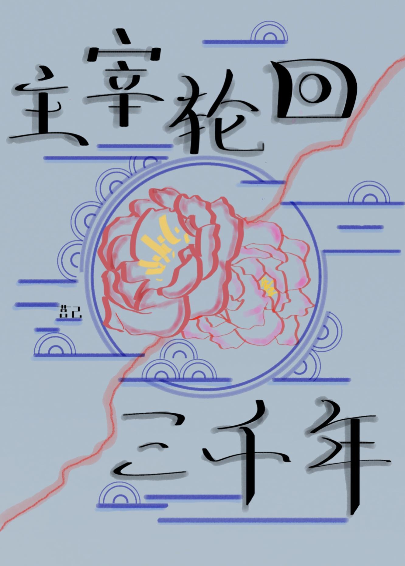 轮回境在大主宰里是什么境界