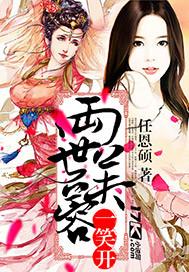 朽木芙蓉一笑开