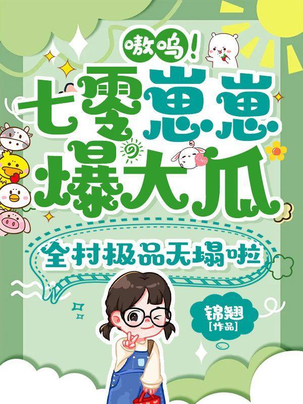 七零团宠小崽崽