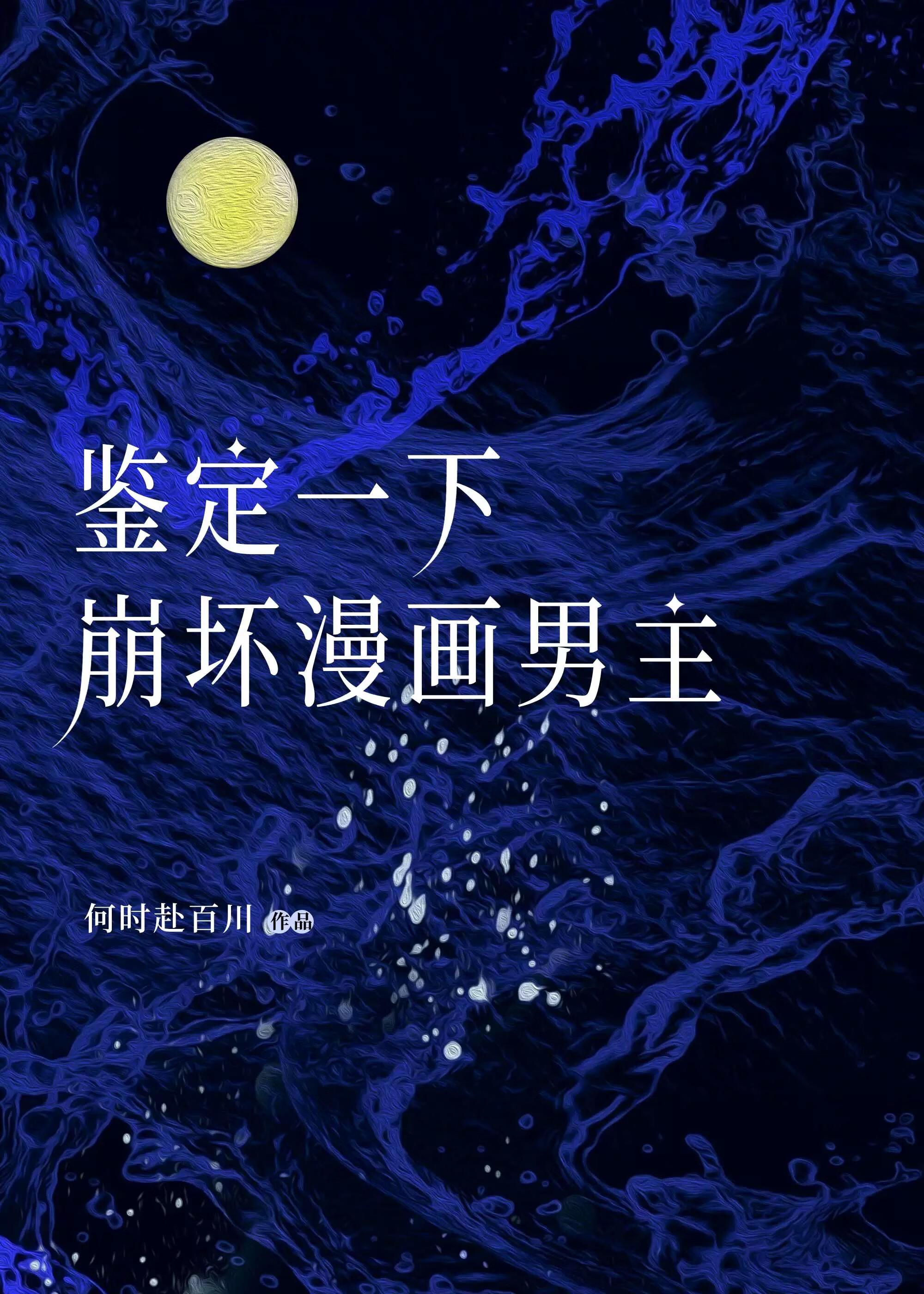 鉴定一下崩坏漫画男主番外