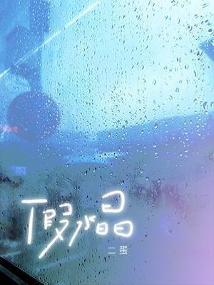 假水晶会越戴越亮吗