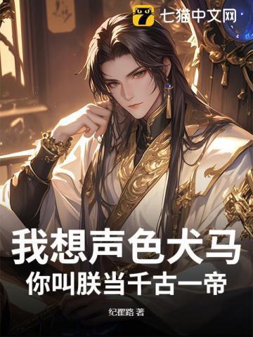 我想要声色张扬