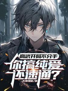 高武开局获得万倍修炼速度