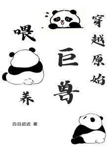 穿越原始兽人时代