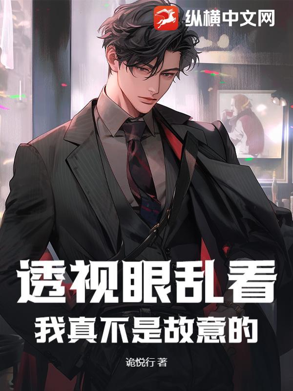 透视眼是真的存在吗?