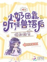 小奶团旗下主播