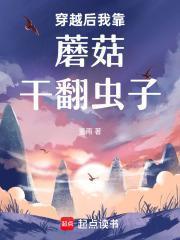 穿越后我靠厨艺发家致富