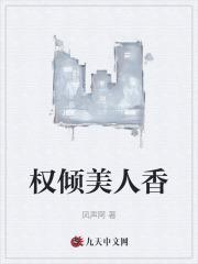 醉卧美人香全文阅读免费