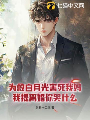 为救白月光娶属心头血