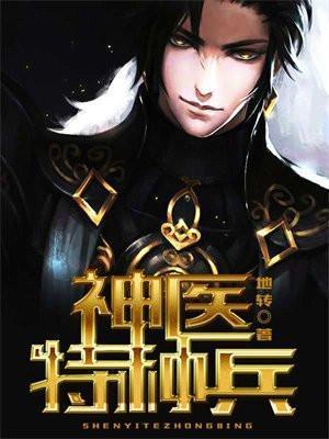 神医兵王混都市 小百户