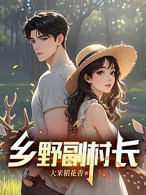 乡野村夫是褒义词还是贬义词