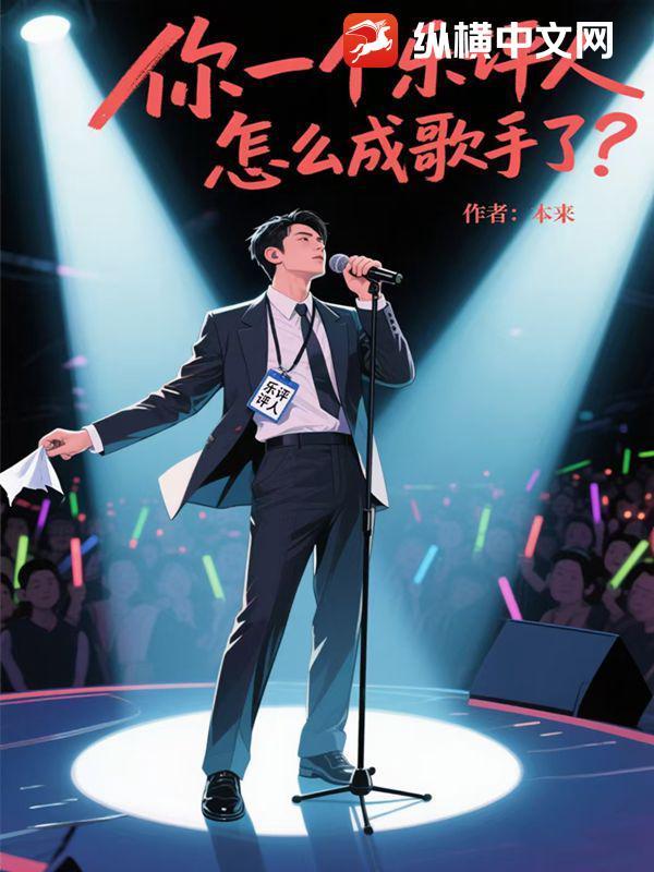 乐评人怎么样