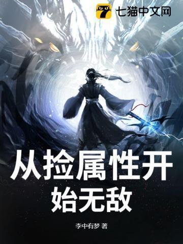 大秦从捡属性开始无敌